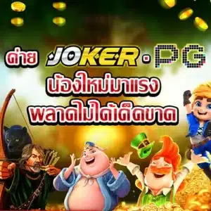 PGJoker Gaming 123