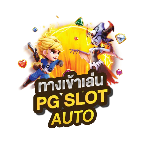 slot wallet 2 pg slot ใหม่ล่าสุดทดลองเล่น