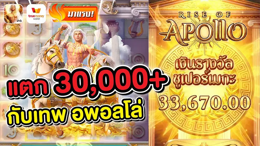 Rise of Apollo slot