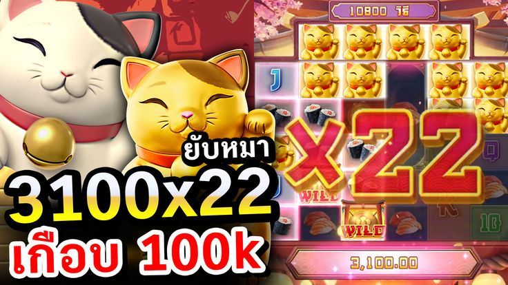 lucky neko ทดลองซื้อฟรีสปิน