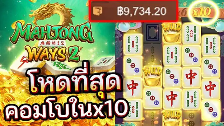 Mahjong Ways 3 ทดลองเล่น