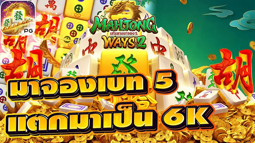เส้นทางมาจอง ทดลอง