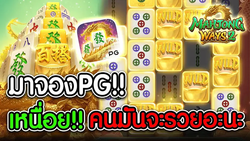 ทดลองเล่นสล็อตมาจอง1